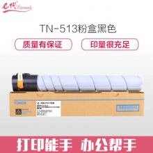 e代经典 美能达TN513粉盒 适用Bizhub 柯尼卡美能达BH454e BH554e粉盒 墨盒 碳粉