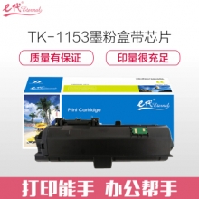 e代经典 TK-1153墨粉盒带芯片 适用京瓷Kyocera P2235dn P2235dw 黑色碳粉盒