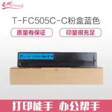 e代经典 T-FC505C-C粉盒蓝色 适用东芝2000AC 2500 3005 4505AC碳粉