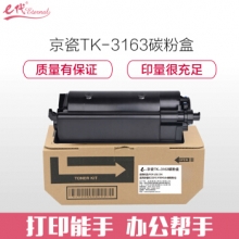 e代经典 京瓷TK-3163墨粉盒 适用京瓷ECOSYS P3045dn碳粉粉仓