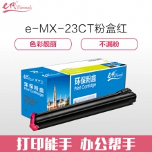 e代经典 夏普MX-23CT粉盒红色 适用2018UC/2318UC/2638/3138NC墨粉盒