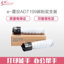 e代经典 震旦ADT199碳粉盒双支装 适用AD199 219 239 208 248打印机墨粉粉筒