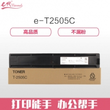 e代经典 T-2505墨粉盒黑色 适用东芝2505 2505H 2505F PS-ZT2505CS墨粉