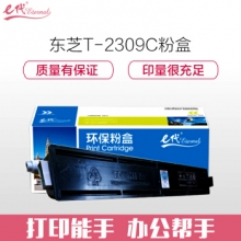 e代经典 东芝T-2309C粉盒 适用东芝TOSHIBA 2309C 2303/2803/2809复印机粉盒