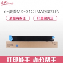 e代经典 夏普MX-31CTMA粉盒红色 适用夏普MX-2600N 3100N  4101N 5001N 2601N 3101N 复印机碳粉墨粉