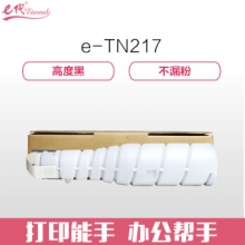 e代经典 TN217墨粉盒 适用柯美Bizhub BH223 BH283 BH7828 柯尼卡美能达碳粉