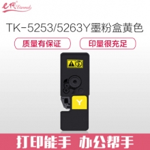 e代经典 TK-5253/5263Y墨粉盒黄色 适用京瓷TASKalfa ECOSYS M5521cdn M5521cdw 碳粉