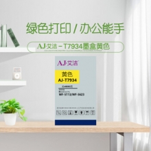 艾洁 爱普生 T7934 墨盒黄色 适用WF5113 5623 5693机型