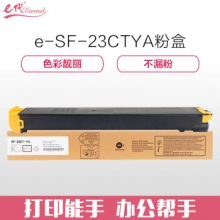 e代经典 夏普SF-23CTYA墨粉盒黄色 适用S311NC;S261NC碳粉