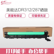 e代经典 美能达DR312/287硒鼓 适用柯尼卡美能达BH227 287 367 7528感光鼓组件 鼓架 不含载体