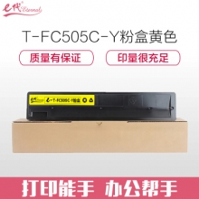 e代经典 T-FC505C-Y粉盒黄色 适用东芝2000AC 2500 3005 4505AC碳粉