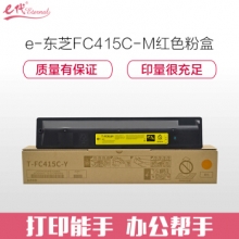 e代经典 东芝FC415C-Y粉盒黄色高容量 适用东芝2010AC 2510AC 2515AC 3015AC 3515AC 4515AC 5015AC碳粉