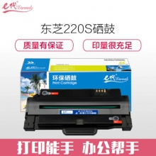 e代经典 T-220S硒鼓 适用东芝TOSHIBA T-220S;221S;T-2210;220S;T-220S硒鼓