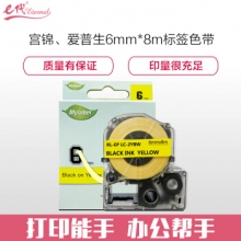 e代经典 爱普生6mm黄底黑字标签色带 适用EPSON LW400;LW700;LW600P;LW1000P;LWZ900 LK-2YBP