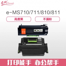 e代经典 利盟MS710/711/810/811硒鼓架+粉盒套装  适用利盟MX MS710dn MS711dn MS810dn MS811dn