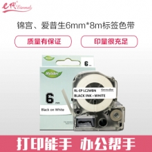 e代经典 爱普生6mm白底黑字标签色带 适用EPSON LW400;LW700;LW600P;LW1000P;LWZ900 LK-2WBN