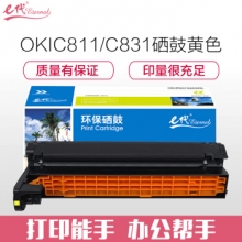 e代经典 OKIC811/C831硒鼓黄色 适用OKIC811dn C831DN