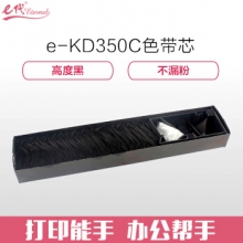 e代经典 理光KD350C色带芯 适用理光KD300 KD350C+ KD450C KD600 650C 700HQ 800色带芯