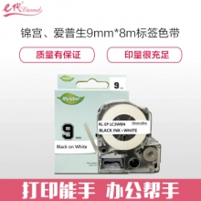 e代经典 爱普生9mm白底黑字标签色带 适用EPSON LW300;LW400;LW700;LW600P;LW1000P LK-3WBN