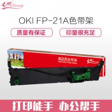 e代经典 OKI FP-21A色带架 适用OKI 5960 FP-21A