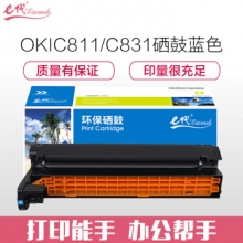 e代经典 OKIC811/C831硒鼓蓝色 适用OKIC811dn C831DN