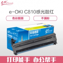 e代经典 OKI C810感光鼓红色 适用C810 830 860 852 862 打印机硒鼓