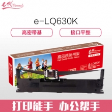 e代经典 LQ630K色带架  黑色  适用 爱普生EPSON LQ630K 635K 730K 615K LQ80KF