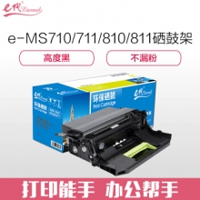 e代经典  利盟MS710/711/810/811硒鼓架加黑版 适用利盟MX MS710dn MS711dn MS810dn MS811dn感光鼓52D0Z00