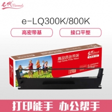 e代经典 e-LQ300K/800K色带架 黑色 适用 爱普生EPSON LQ300K LQ300K+ 300K+2 LQ800K VP80K VP85K