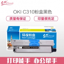 e代经典 OKI C310粉盒黑色 适用C331DN C530dn/M561/C310dn墨粉盒