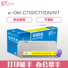 e代经典 OKI C710;C711DN粉盒黄色 适用OKI C710 OKI C711N C711DN粉盒墨粉盒