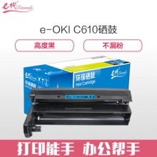 e代经典 OKI C610硒鼓蓝色 适用OKI C610硒鼓 OKI C610DN硒鼓 OKI 610感光鼓鼓架鼓组件