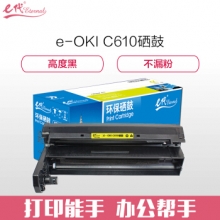 e代经典 OKI C610硒鼓黄色 适用OKI C610硒鼓 OKI C610DN硒鼓 OKI 610感光鼓鼓架鼓组件