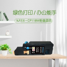 艾洁 施乐CP118W粉盒蓝色 适用富士施乐Fuji Xerox CP119w 118w 228w CM118w 228fw墨粉筒 CP118W墨粉盒