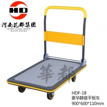 华都 豪华静音平板车