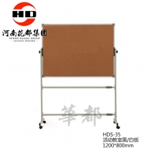 华都 HDS-35 活动教室黑白板