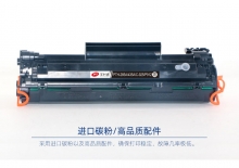 宝利通（商专版系列）PTH-285A/435A/C-P912/925易加粉 硒鼓 适用HP Laserjet Pro P1102/P1102W/M1212NF/M1132MFP/HP Laserjet Pro P1100(USA)/P1005/P1006  Canon LBP 3100/3010/3108/3018/LBP6000/6018/icmf3010