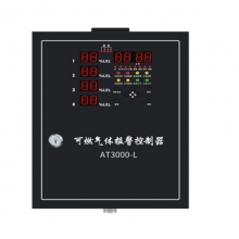 凌防（LFang）AT3000-L-32 工业防爆可燃气体探测报警器烤漆房浓度检测仪饭店厨天然气检漏仪 一拖三十二主机